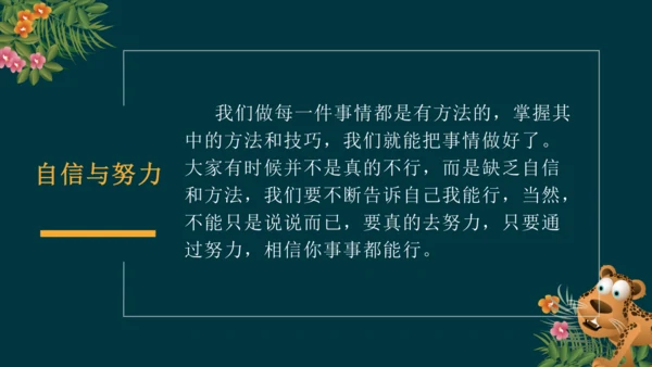 13.3我也能行（教学课件）-二年级道德与法治下册同步精品课堂系列（统编版）