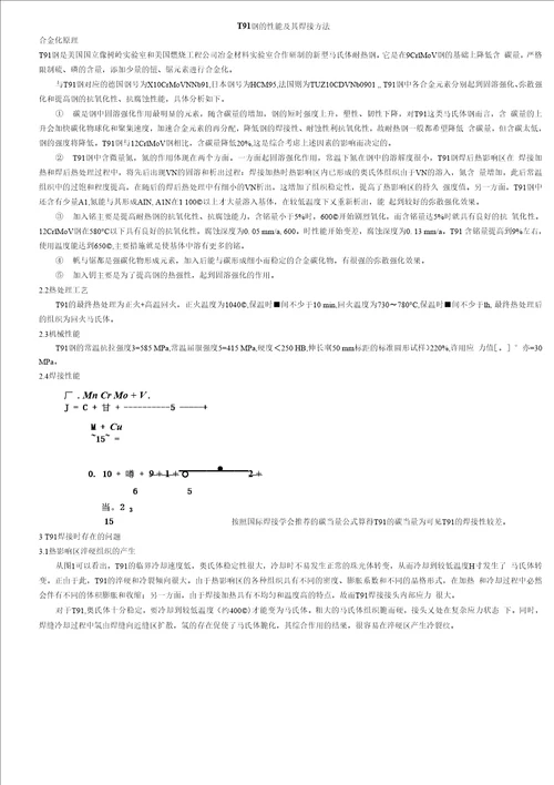 我国大型汽轮机叶片运行状况的研究和对策精品