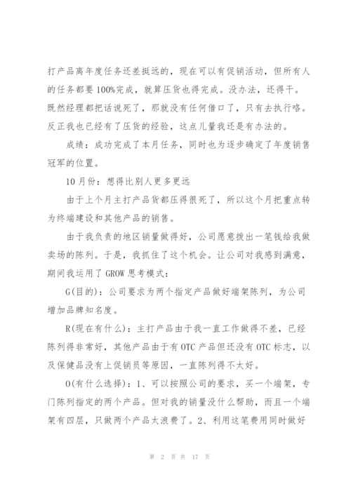 销售月度工作总结通用5篇.docx