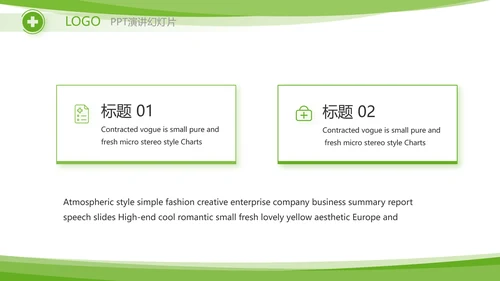 绿色清新临床护理案例分析动态PPT模板