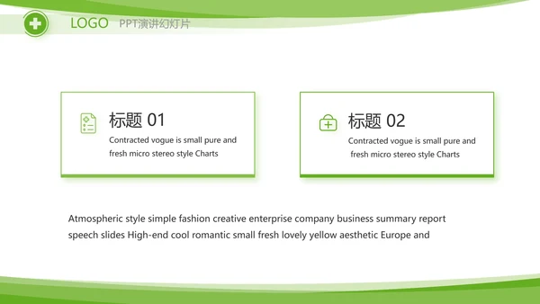 绿色清新临床护理案例分析动态PPT模板