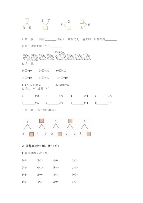 北师大版一年级上册数学期末测试卷【考试直接用】.docx