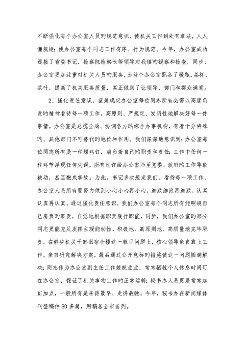2022年办公室履职情况汇报