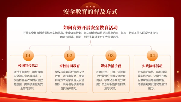 红色喜庆风国庆中秋欢度双节假期安全教育PPT模板