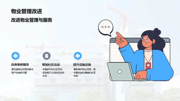 房产业:发展与挑战