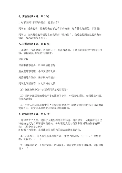 部编版道德与法治六年级下册期末测试卷（名师推荐）