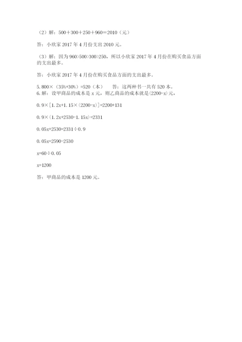 北师大版小学数学六年级下册期末检测试题参考答案.docx