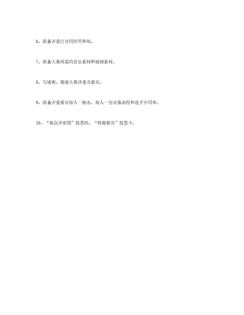 大学生挑战杯策划书3篇