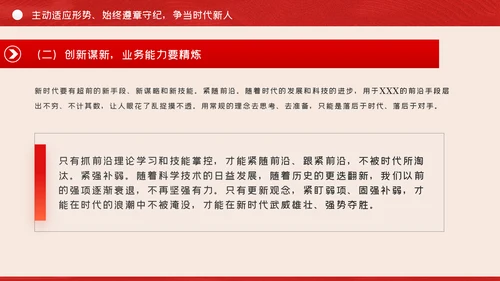 全面从严治党争做清正廉洁党员干部党课PPT