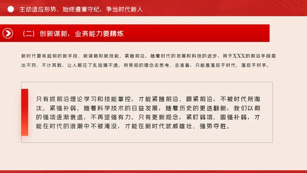 全面从严治党争做清正廉洁党员干部党课PPT