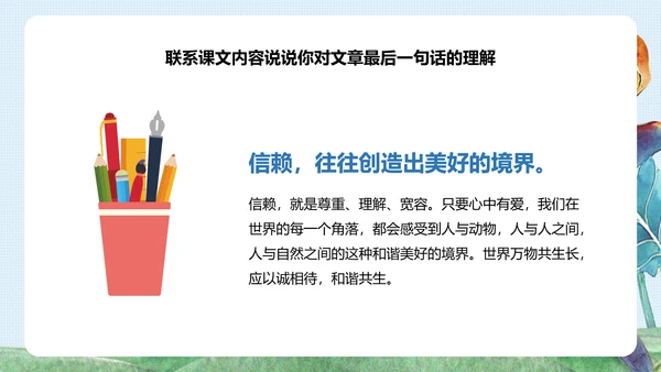 《珍珠鸟》五年级语文课件PPT模板