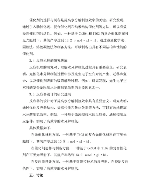 太阳能催化水分解制氢的研究进展