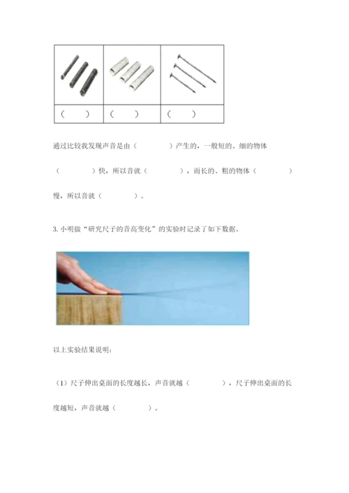 教科版科学四年级上册第一单元声音测试卷含完整答案（网校专用）.docx