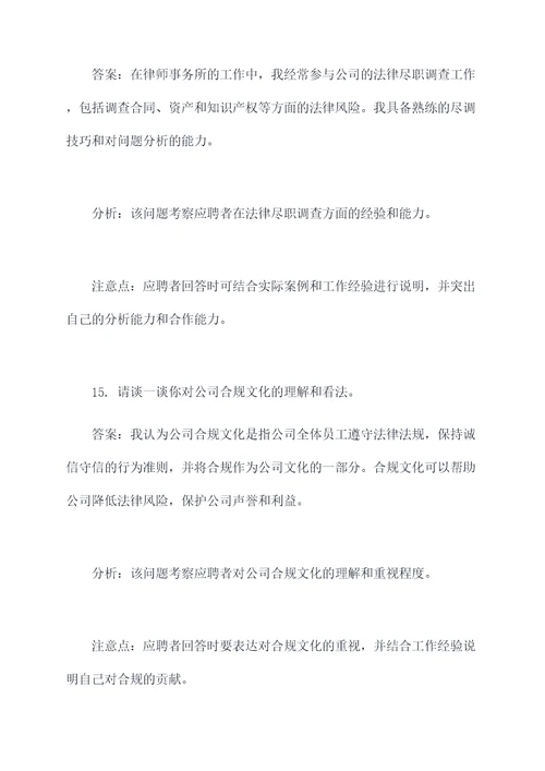 中兴法务岗位面试题目
