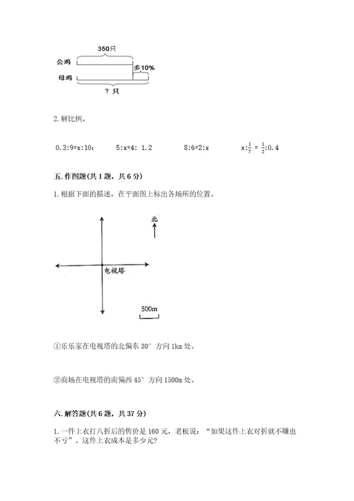 温州市永嘉县六年级下册数学期末测试卷汇编