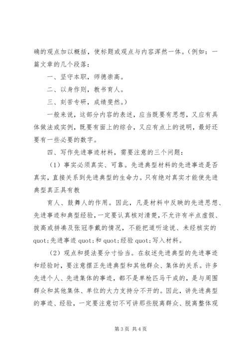 先进事迹材料格式和写法.docx