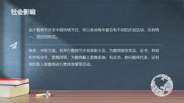 感恩教师节黑板手绘风通用PPT模板