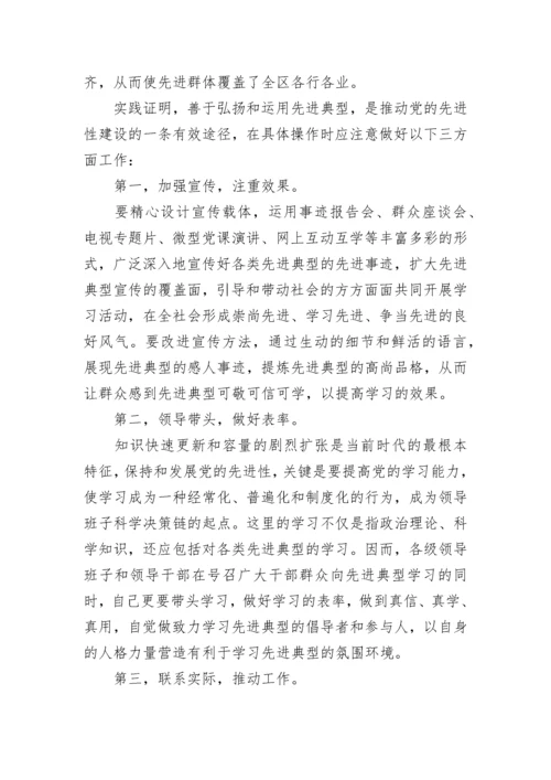 先进性建设与弘扬先进典型.docx