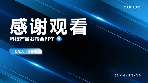简约流线风科技产品发布会PPT模板