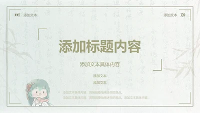 封面页-古风青黛此间教学通用PPT单页