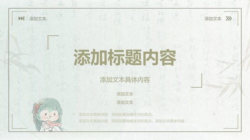封面页-古风青黛此间教学通用PPT单页