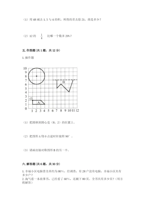 2022六年级上册数学期末考试试卷含答案（达标题）.docx