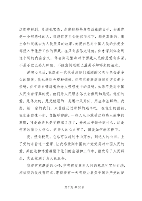 最新积极分子思想汇报八篇.docx