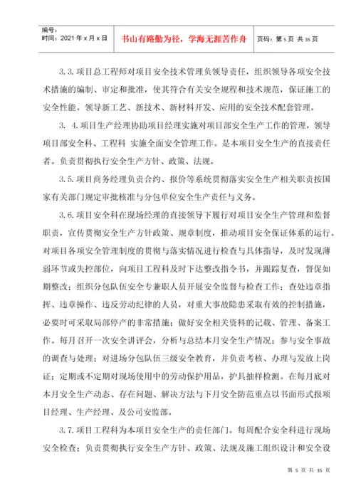 工程安全措施方案.docx