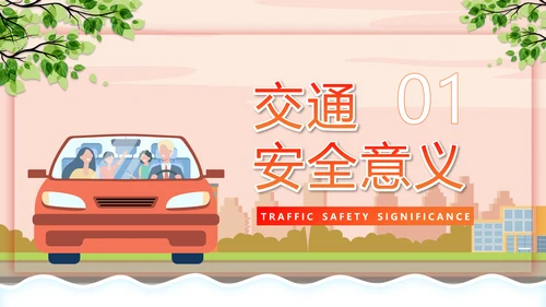 汽车驾驶全国交通安全日PPT模板