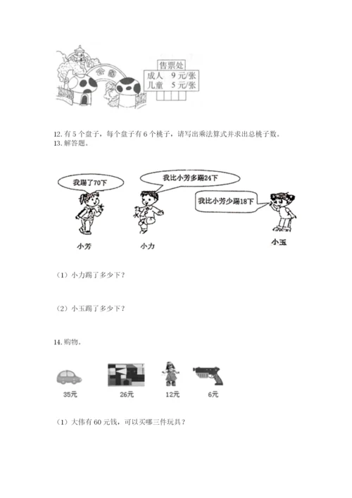 小学二年级上册数学应用题100道及参考答案【黄金题型】.docx