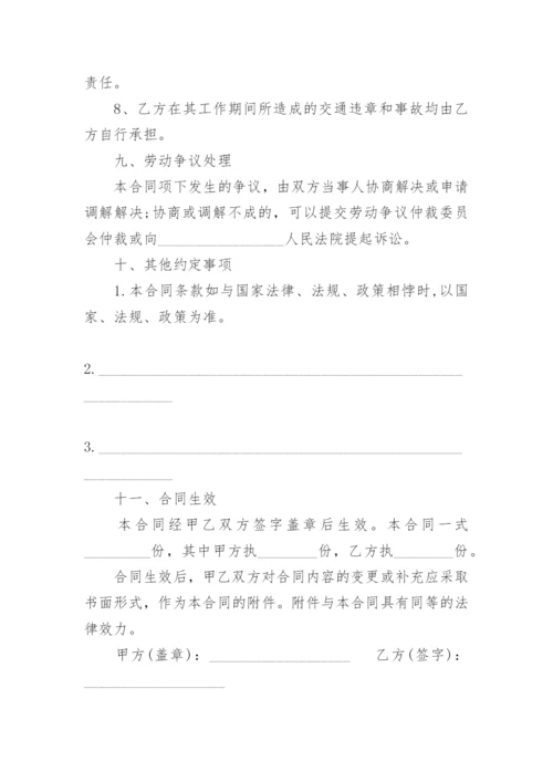 物流公司劳动合同.docx