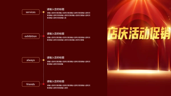 红色喜庆简约店庆活动促销PPT模板