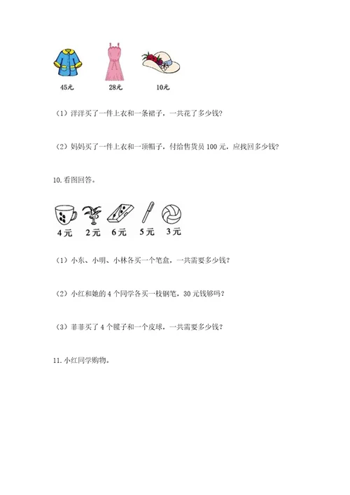 小学二年级数学应用题大全审定版