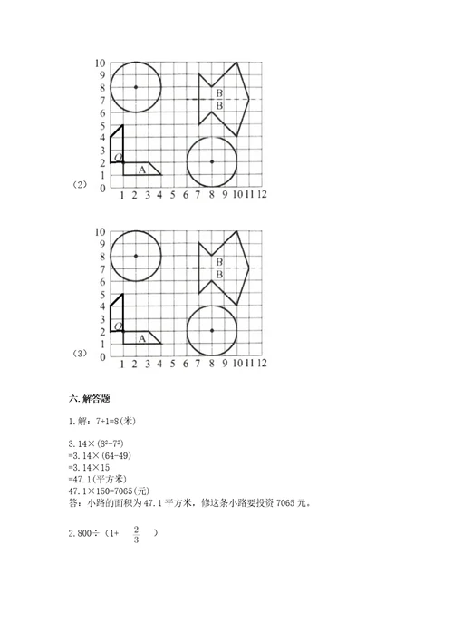 小学数学六年级上册期末模拟卷附答案（黄金题型）