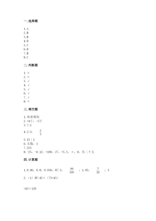 北师大版小学六年级下册数学期末检测试题含完整答案（易错题）.docx