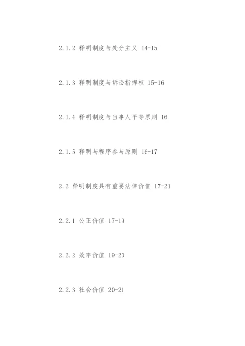 法学本科论文大纲.docx