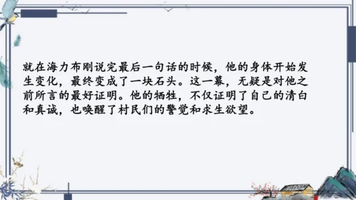 9《猎人海力布》课件
