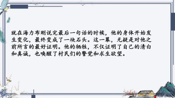 9《猎人海力布》课件