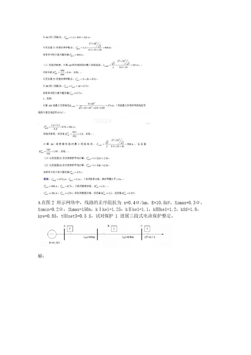 电力系统继电保护参考资料