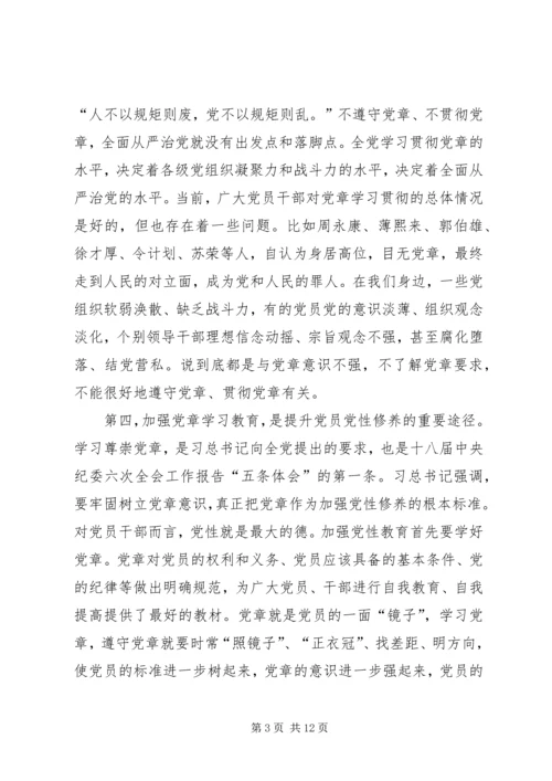 最新两学一做学习教育专题党课.docx