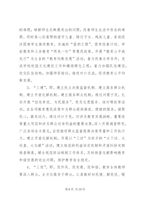 晁家坡小学“三问三解三建三促”活动的方案.docx