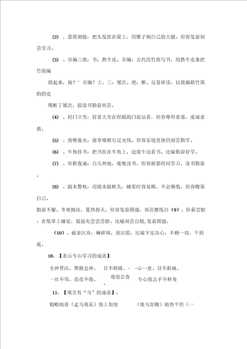 关于小升初语文复习建议趣味文字