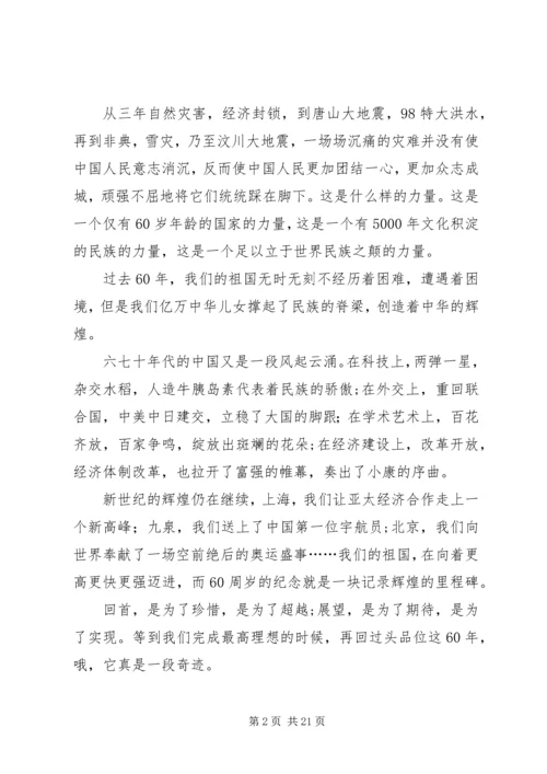 勿忘一二九共图中华强演讲稿4篇5篇.docx