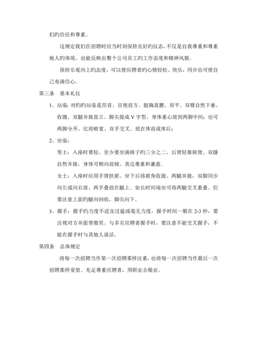 大型集团招聘管理标准手册.docx