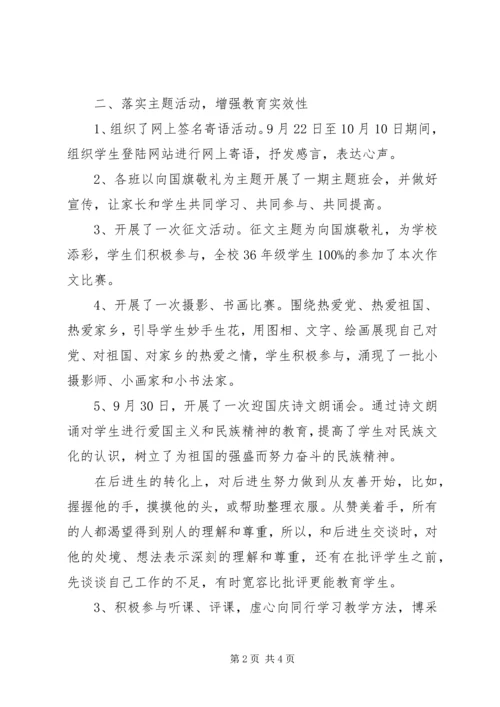 关于国庆节的活动总结.docx