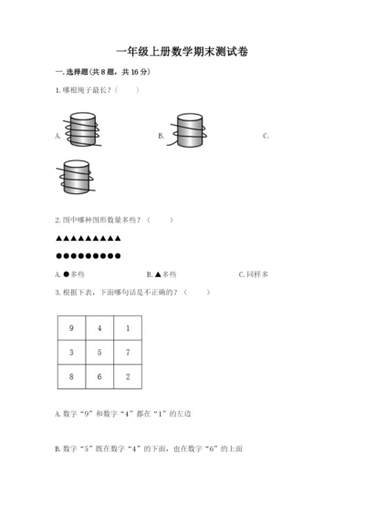 一年级上册数学期末测试卷带答案（预热题）.docx