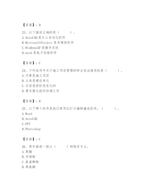 2024年施工员之装修施工基础知识题库及一套答案.docx