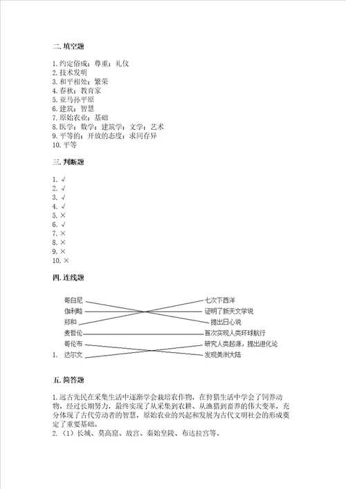 六年级下册道德与法治第三单元 多样文明 多彩生活 测试卷及答案最新