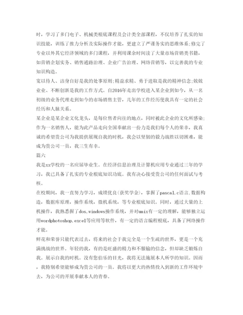 精编学生面试自我介绍参考范文大全.docx