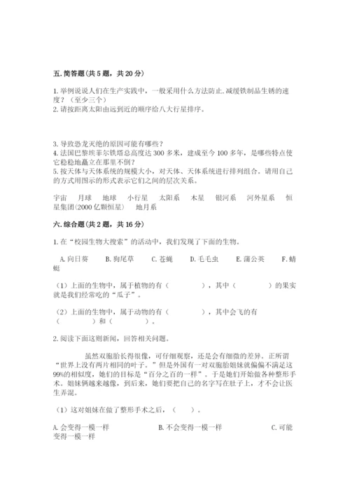 教科版六年级下册科学期末测试卷（达标题）.docx